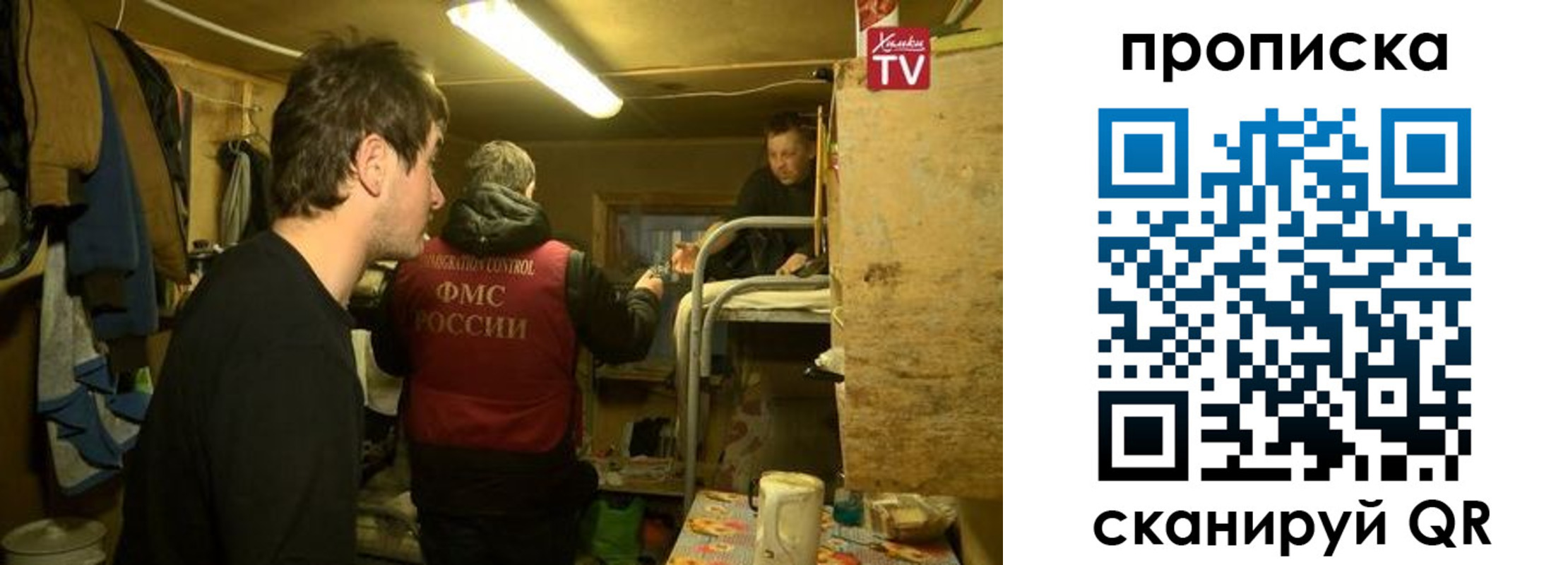 прописка для работы в Райчихинске