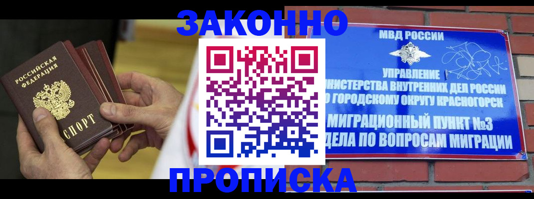 прописка для школы в Райчихинске