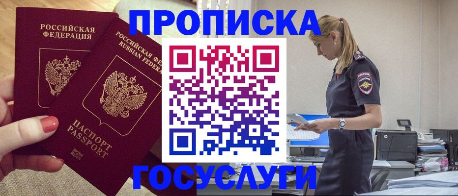 прописка поиск в Райчихинске