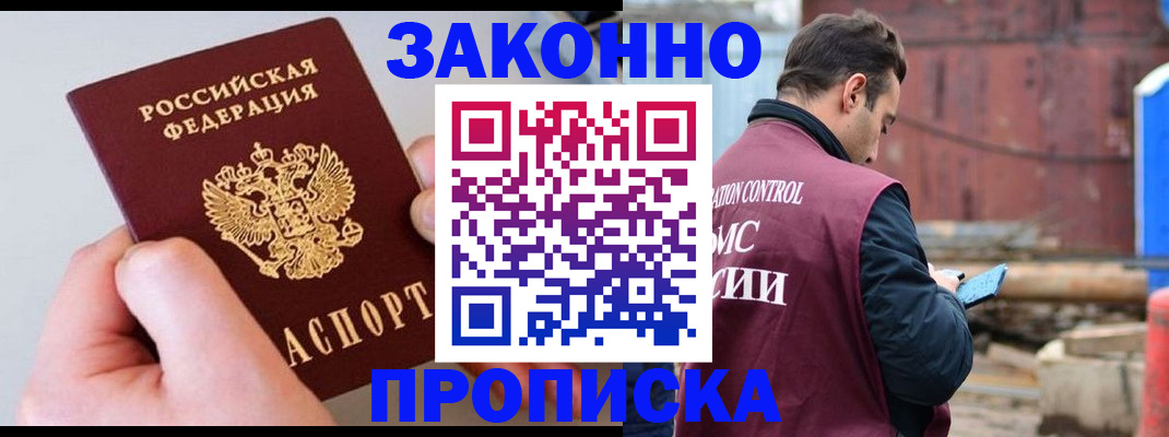 миграционный учет в Райчихинске