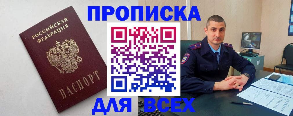 временная регистрация поиск в Райчихинске