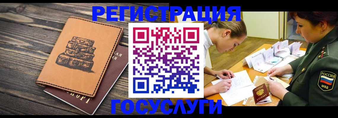 миграционный учет в Райчихинске