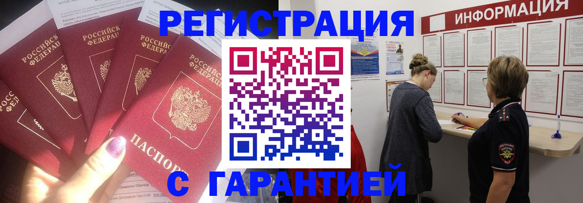 прописка гарантия в Райчихинске
