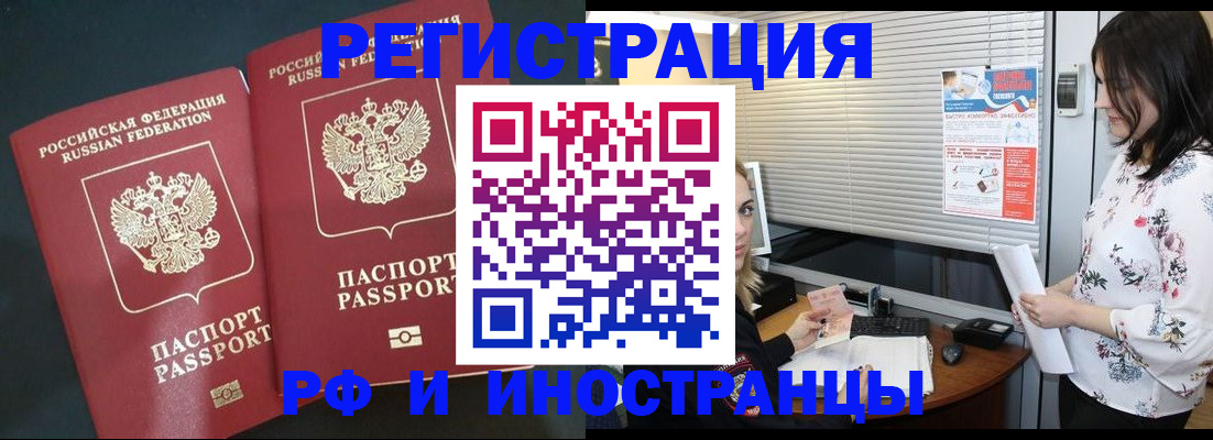 прописка в квартире в Райчихинске