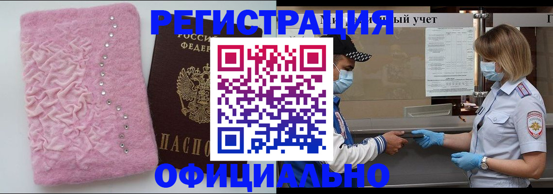 временная регистрация для школы в Райчихинске
