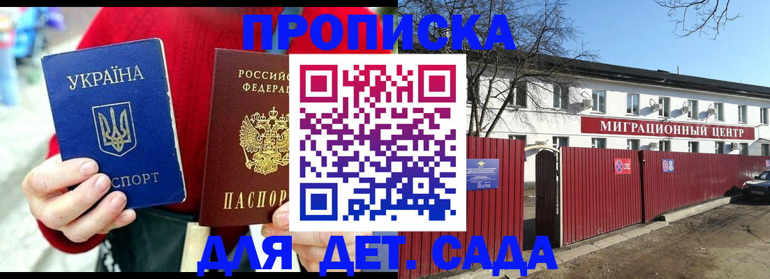 купить прописку в Райчихинске